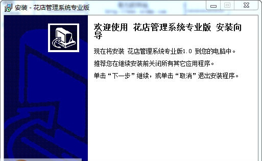 宏达花店管理系统 v1.5 宏达花店管理系统 v1.5