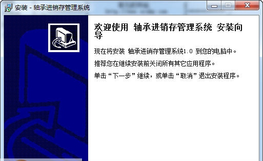 宏达轴承进销存管理系统 v1.5 宏达轴承进销存管理系统 v1.5