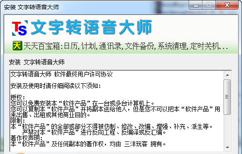 文字转语音大师 v1.08 文字转语音大师 v1.08
