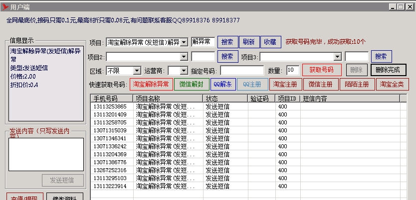 千万卡手机验证码平台 v2.16 千万卡手机验证码平台 v2.16