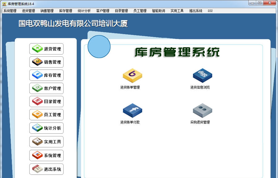 久龙库房管理系统 v3.6 久龙库房管理系统 v3.6