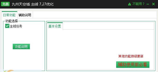 新浪九州天空城辅助工具 v2.2.8