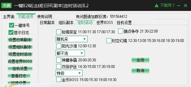 新浪魔法王座辅助工具 v2.2.9 新浪魔法王座辅助工具 v2.2.9