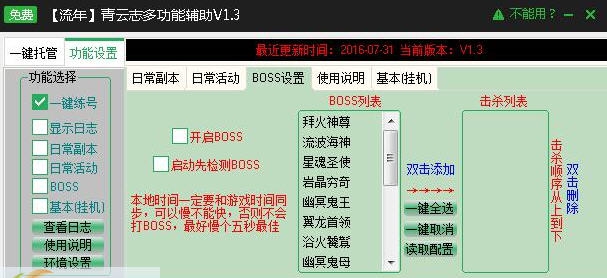 新浪青云志日常辅助工具 v2.2.9 新浪青云志日常辅助工具 v2.2.9