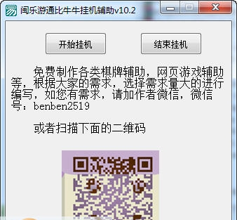 闽乐游通比牛牛挂机辅助工具 v10.8 闽乐游通比牛牛挂机辅助工具 v10.8