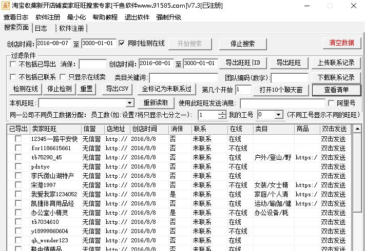 千鱼淘宝新开店铺旺旺采集软件 v7.10 千鱼淘宝新开店铺旺旺采集软件 v7.10