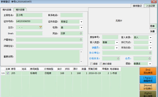 金管家快捷版酒店软件 v20114 金管家快捷版酒店软件 v20114