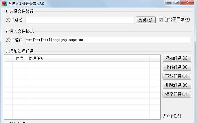 万峰文本处理专家 v2.6 万峰文本处理专家 v2.6