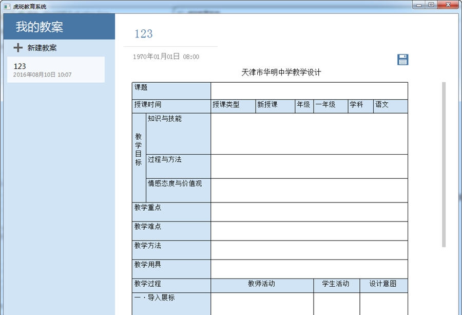 虎斑教育软件 v2.3 虎斑教育软件 v2.3