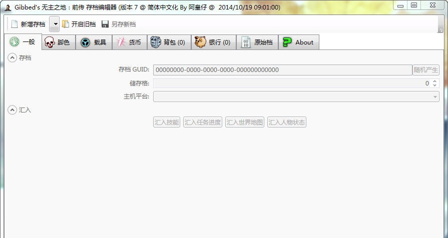 无主之地前传多功能存档编辑器 R314 无主之地前传多功能存档编辑器 R314