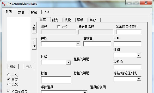 口袋妖怪mh修改器 v1.8.8 口袋妖怪mh修改器 v1.8.8
