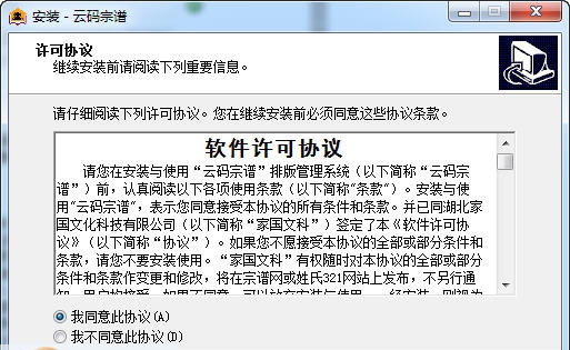 云码宗谱排版管理系统 v1.3.3.11 云码宗谱排版管理系统 v1.3.3.11