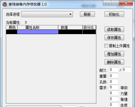 秦殇1.3装备内存修改器 v3.7 秦殇1.3装备内存修改器 v3.7