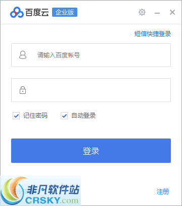百度企业网盘 v2.3.3 百度企业网盘 v2.3.3
