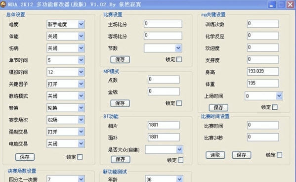 NBA2K12多功能修改器 v3.7 NBA2K12多功能修改器 v3.7