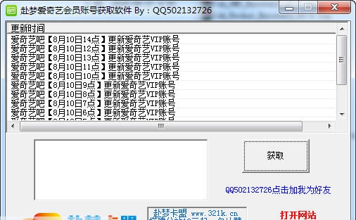 爱奇艺VIP会员共享获取软件 v1.6 爱奇艺VIP会员共享获取软件 v1.6