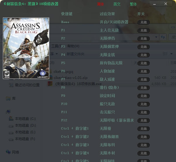 刺客信条4黑旗十八项修改器 v3.5 刺客信条4黑旗十八项修改器 v3.5