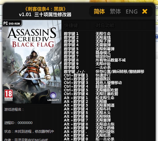 刺客信条4黑旗三十项修改器 v1.06 刺客信条4黑旗三十项修改器 v1.06