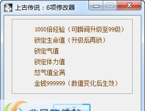刀剑封魔录上古传说六项修改器 v3.9 刀剑封魔录上古传说六项修改器 v3.9