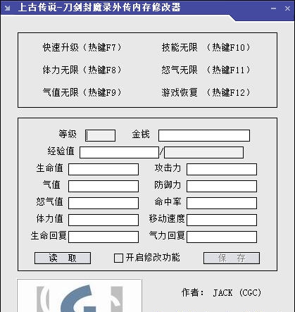 刀剑封魔录上古传说内存修改器 v3.11 刀剑封魔录上古传说内存修改器 v3.11