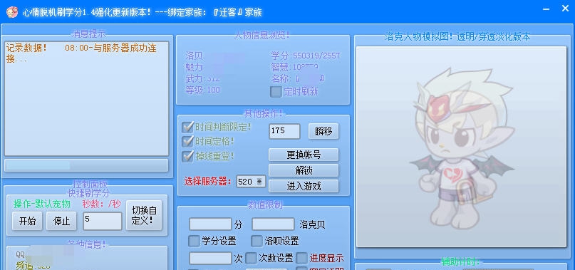 心情洛克脱机刷学分 v1.10 心情洛克脱机刷学分 v1.10