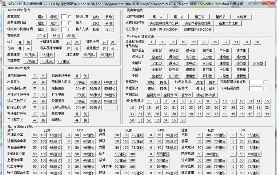 NBA2k10全能修改器 v3.6 NBA2k10全能修改器 v3.6