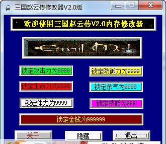 三国赵云传修改器 v3.7 三国赵云传修改器 v3.7