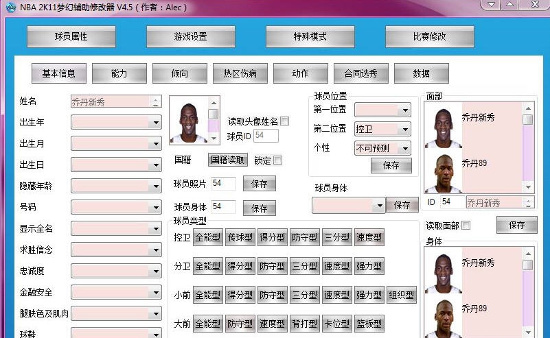 NBA2K11梦幻辅助修改器 v4.6.6 NBA2K11梦幻辅助修改器 v4.6.6