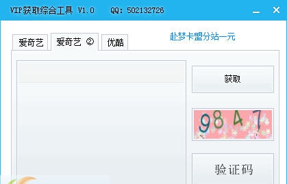 VIP获取综合工具 v1.4 VIP获取综合工具 v1.4