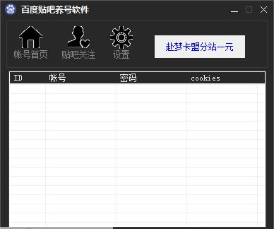 百度贴吧养号软件 v1.5 百度贴吧养号软件 v1.5