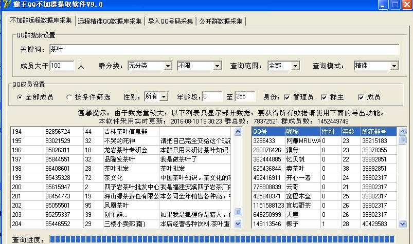 霸王不加群提取群成员 v9.5 霸王不加群提取群成员 v9.5