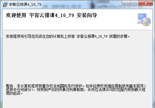 宇客云排课 v4.16.0.103 宇客云排课 v4.16.0.103