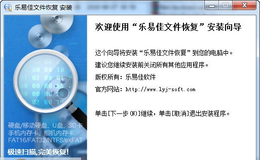 乐易佳文件恢复软件工具 v5.2.6 乐易佳文件恢复软件工具 v5.2.6