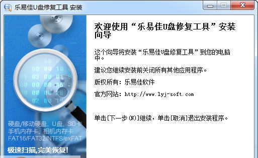 乐易佳U盘修复工具 v6.3.8 乐易佳U盘修复工具 v6.3.8
