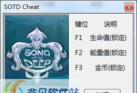 深海之歌三项修改器 v3.4 深海之歌三项修改器 v3.4