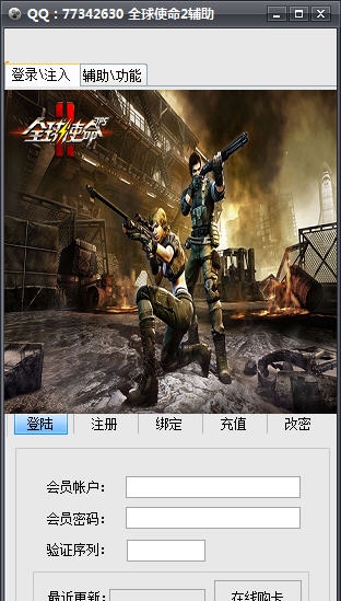 挂挂全球使命2辅助 v3.8 挂挂全球使命2辅助 v3.8