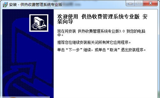 宏达供热收费管理系统 v3.8 宏达供热收费管理系统 v3.8