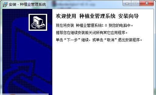 宏达种植业管理系统 v2.5 宏达种植业管理系统 v2.5