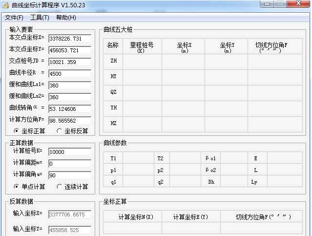 曲线坐标计算程序 v1.50.30 曲线坐标计算程序 v1.50.30