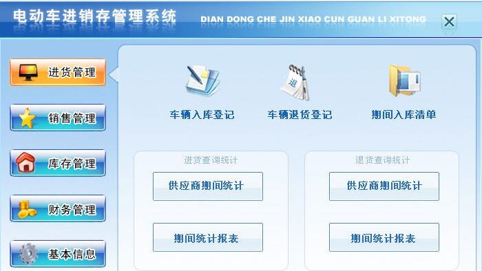 宏达电动车进销存管理系统 v2.7 宏达电动车进销存管理系统 v2.7