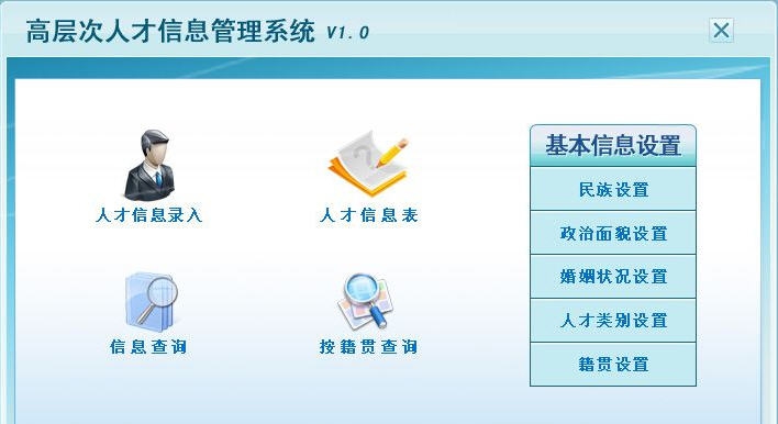 宏达高层次人才信息管理系统 v1.6 宏达高层次人才信息管理系统 v1.6