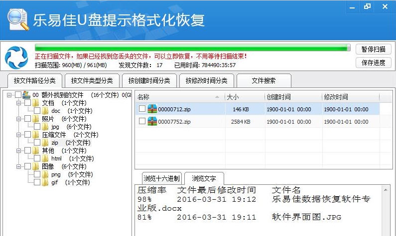 乐易佳U盘提示格式化恢复软件 v5.2.5 乐易佳U盘提示格式化恢复软件 v5.2.5