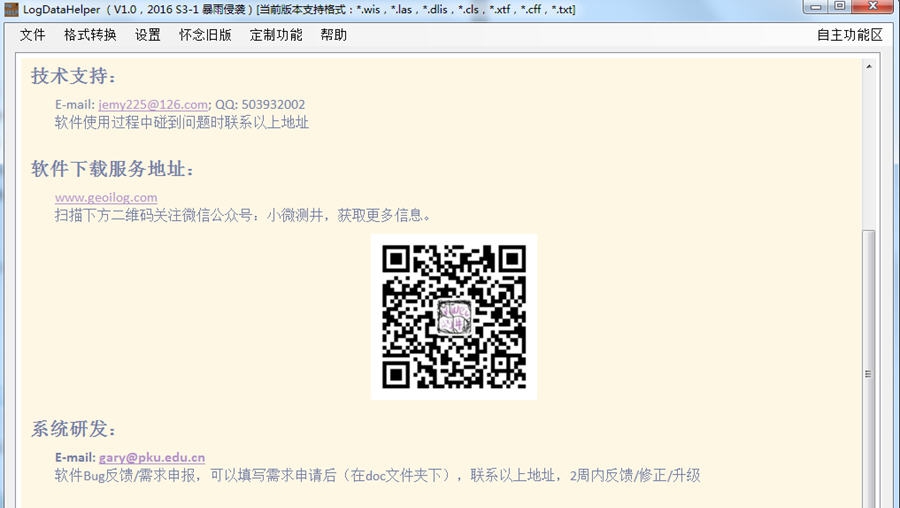 LogDataHelper(测井数据格式转换助手) v1.6 LogDataHelper(测井数据格式转换助手) v1.6