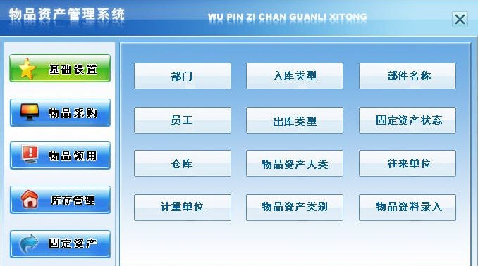宏达物品资产管理系统 v1.7 宏达物品资产管理系统 v1.7