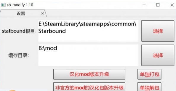 星界边境MOD管理器 v2.4 星界边境MOD管理器 v2.4