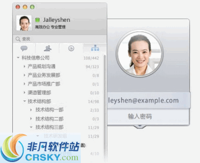 企业QQMac版 v2.0.10 企业QQMac版 v2.0.10
