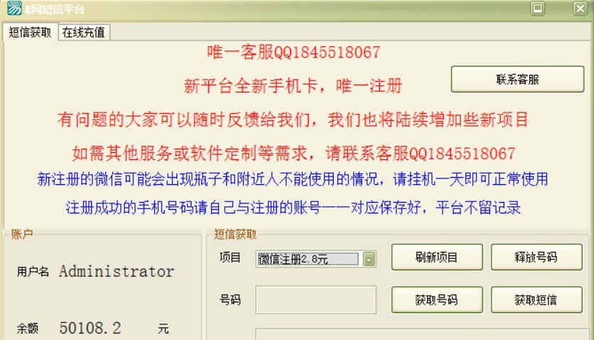 E网微信陌陌注册机 v1.7