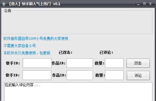 奇人快手刷人气上热门 v8.16