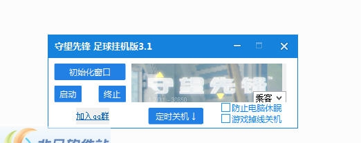易通守望挂机辅助 v3.6 易通守望挂机辅助 v3.6