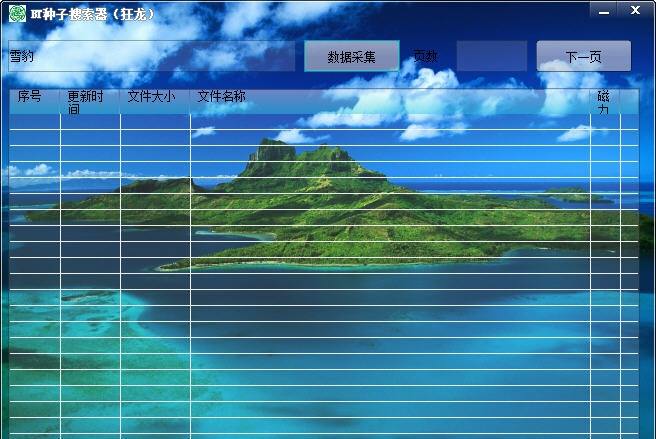 狂龙BT种子搜索神器 v1.5 狂龙BT种子搜索神器 v1.5